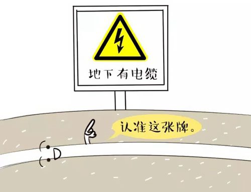 萌萌噠漫畫告訴你，地下電力電纜究竟是種什么存在